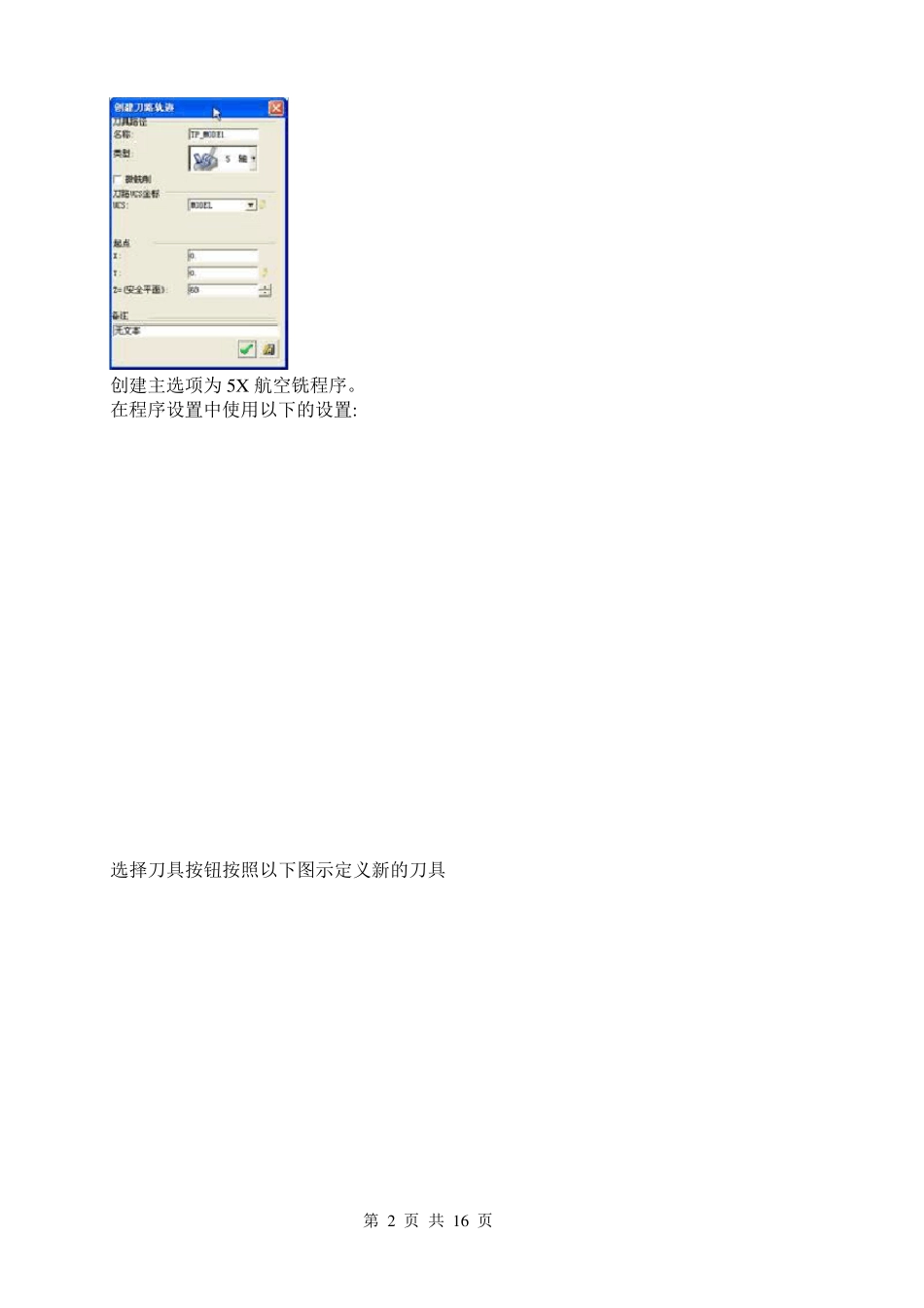 CimatronE五轴加工教程_第2页