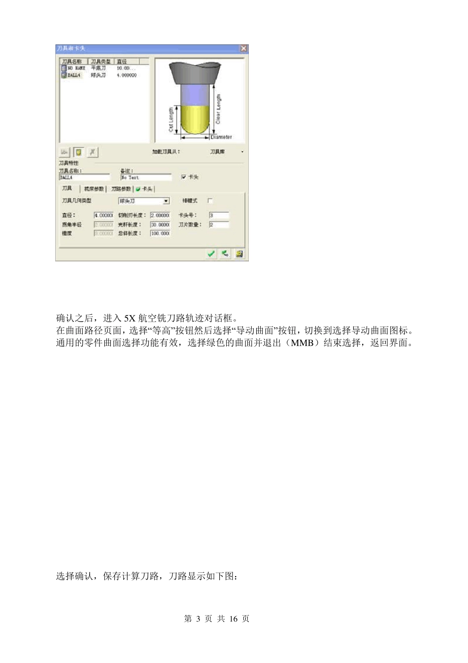 CimatronE五轴加工教程_第3页