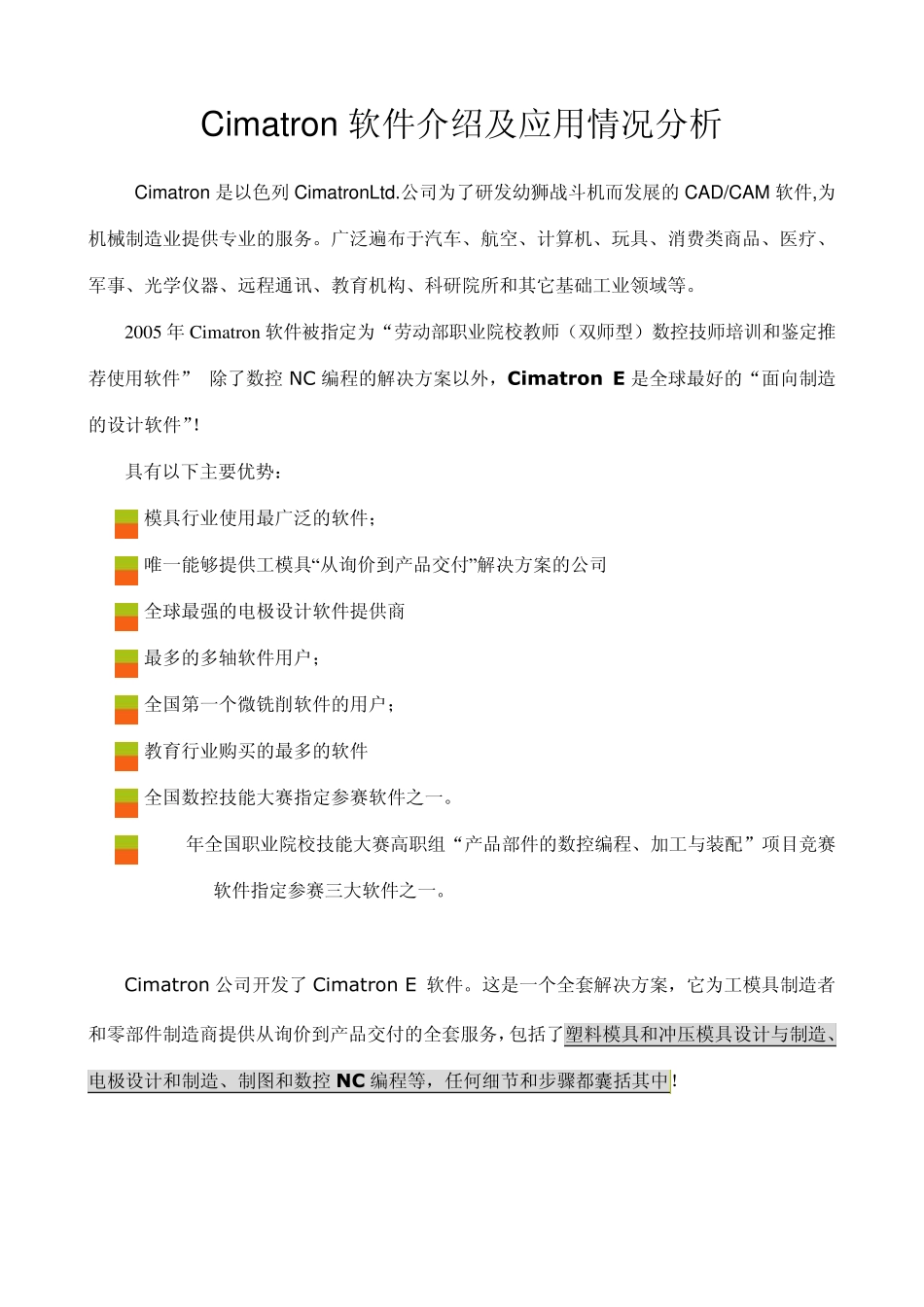 Cimatron_情况介绍_第1页