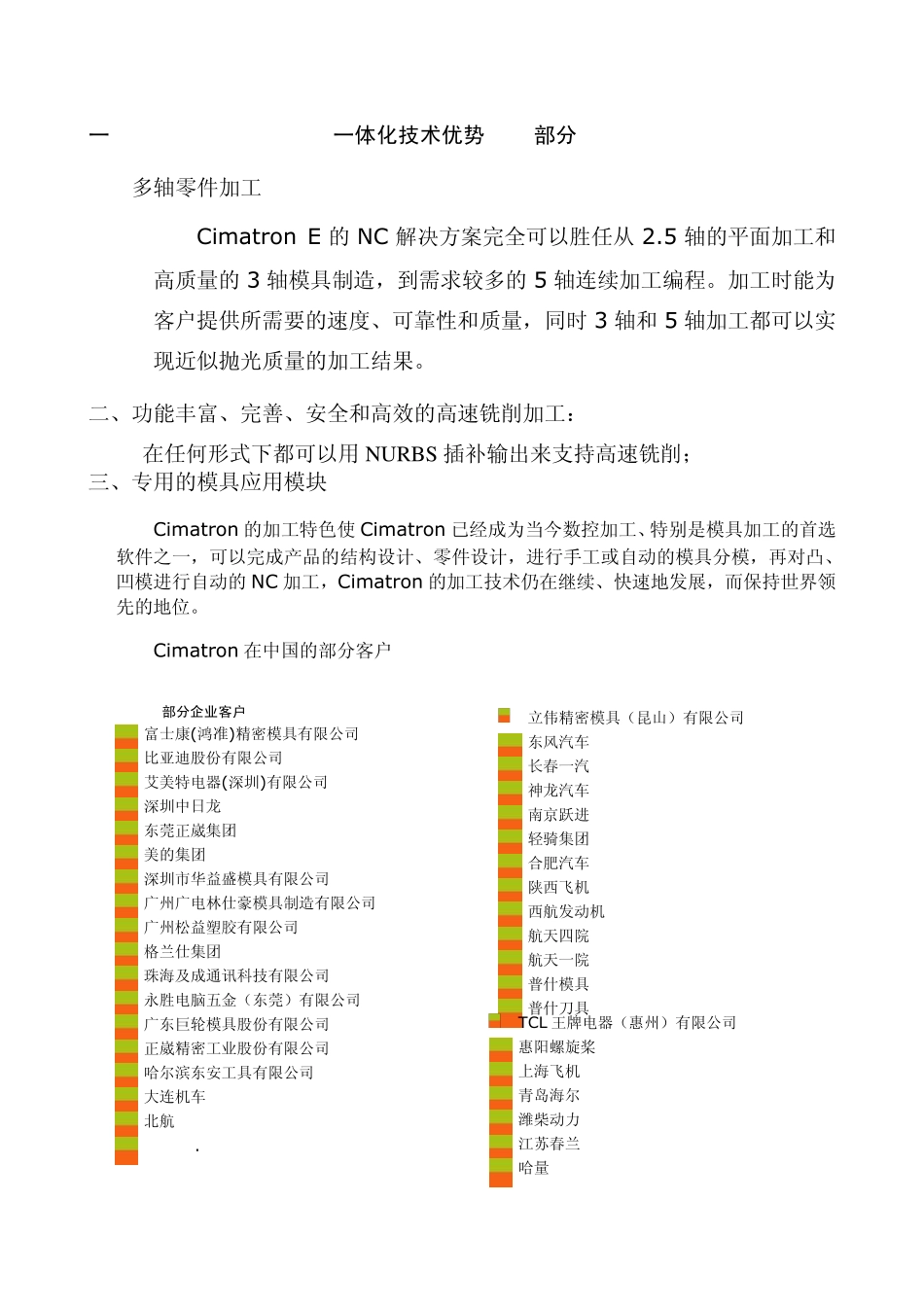 Cimatron_情况介绍_第3页