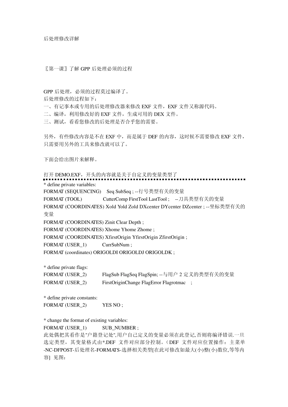 Cimatron的后置处理技术_第1页