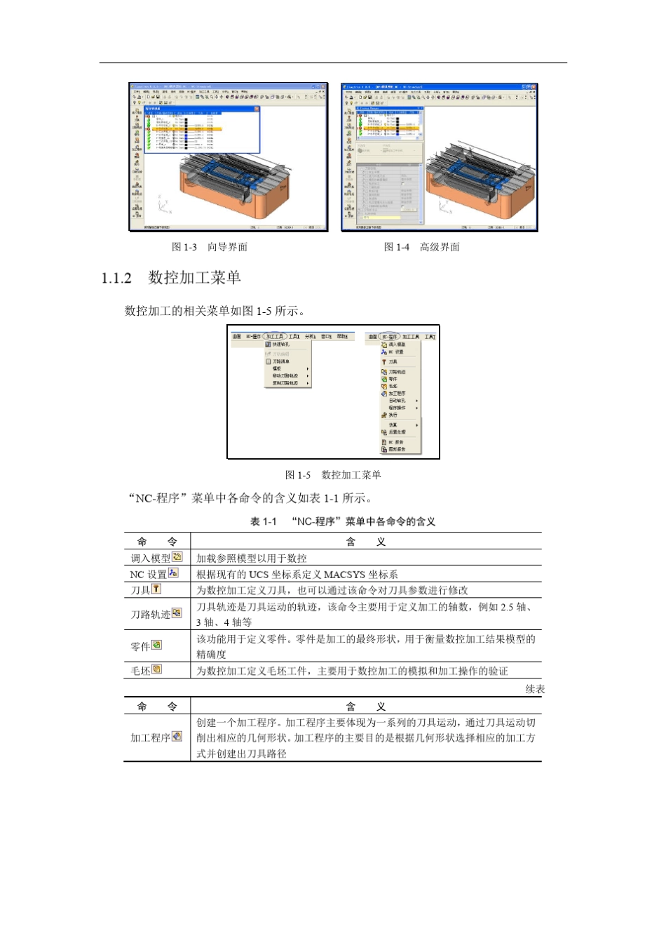 Cimatron数控加工讲义_第3页