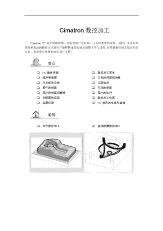 Cimatron数控加工讲义