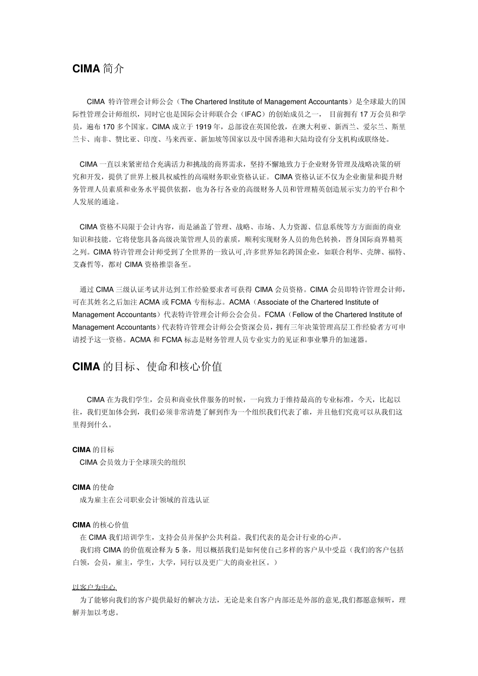 CIMA简介_第1页