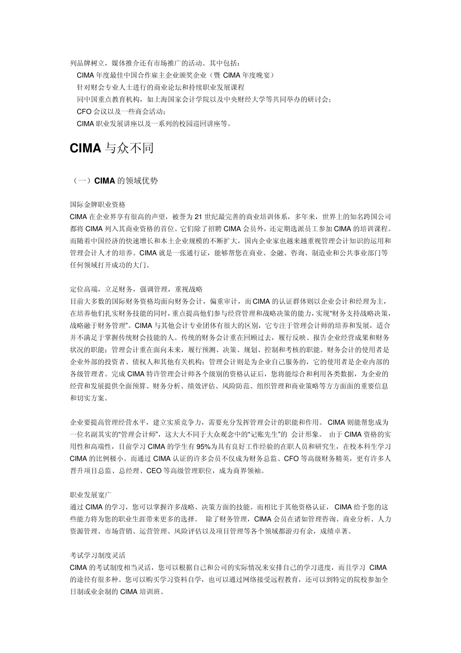CIMA简介_第3页