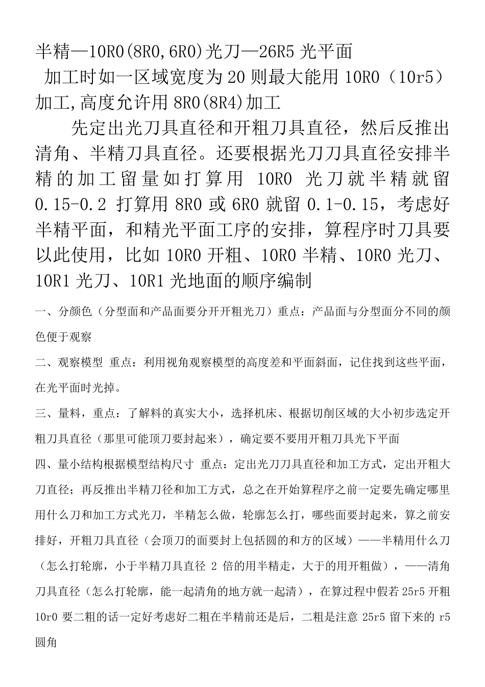 CIMATRON编程方法及技巧_第2页