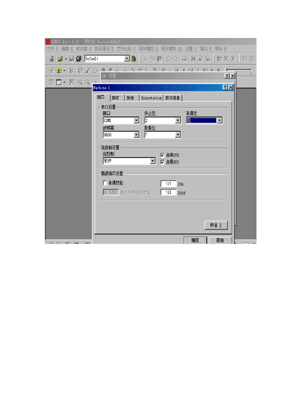 CIMCO传输设置_第2页