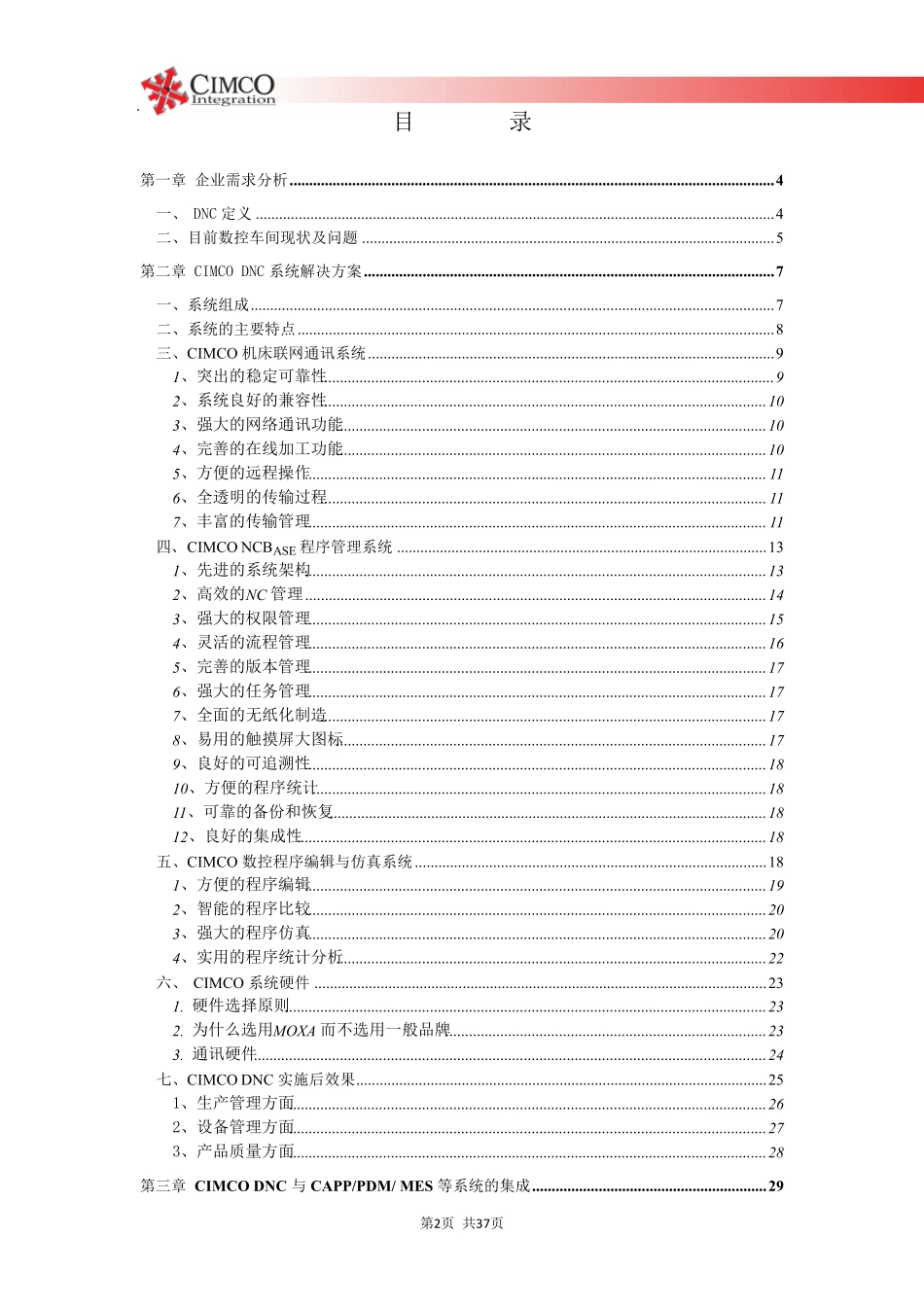 CIMCODNC数控机床联网解决案例_第2页