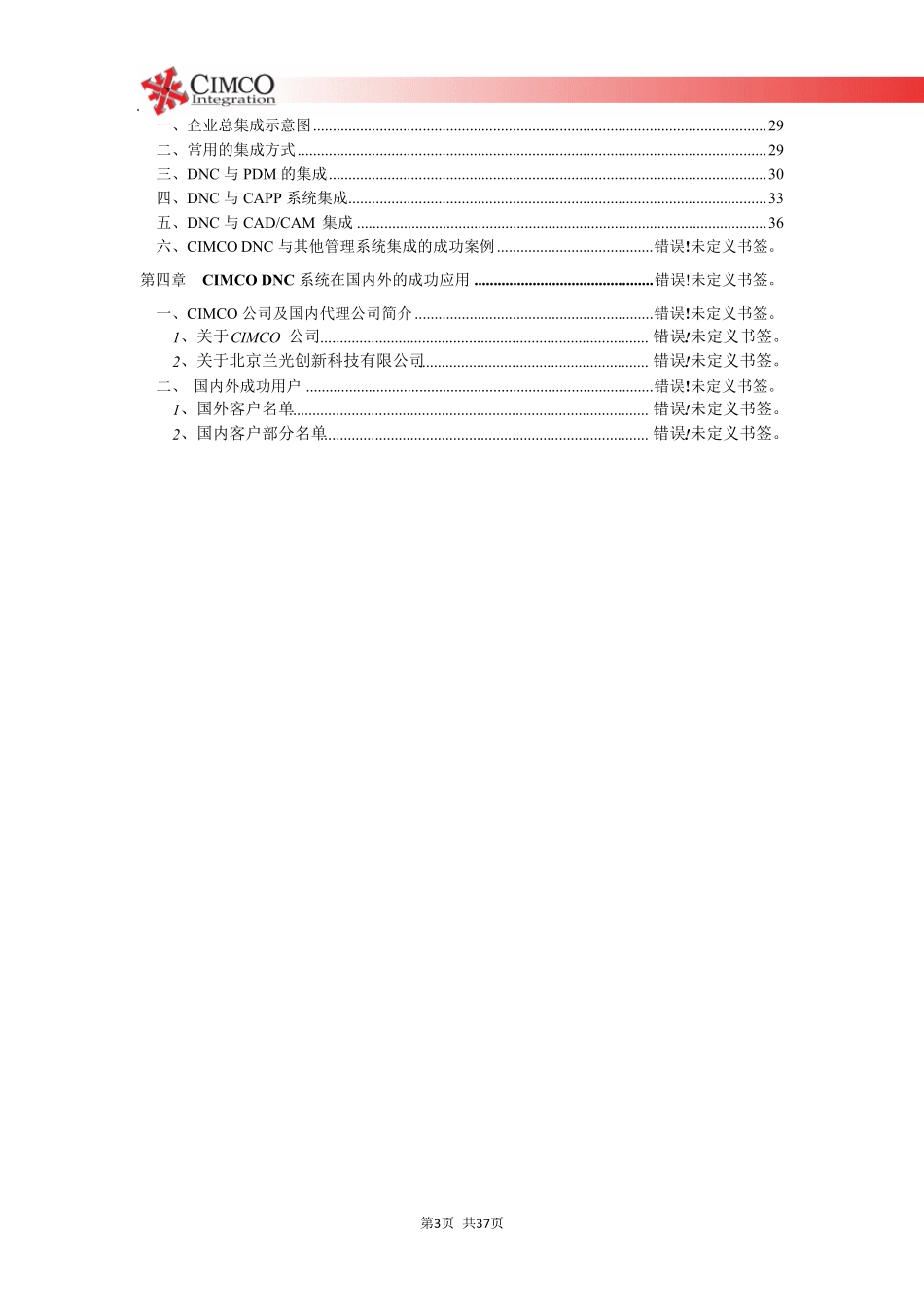 CIMCODNC数控机床联网解决案例_第3页