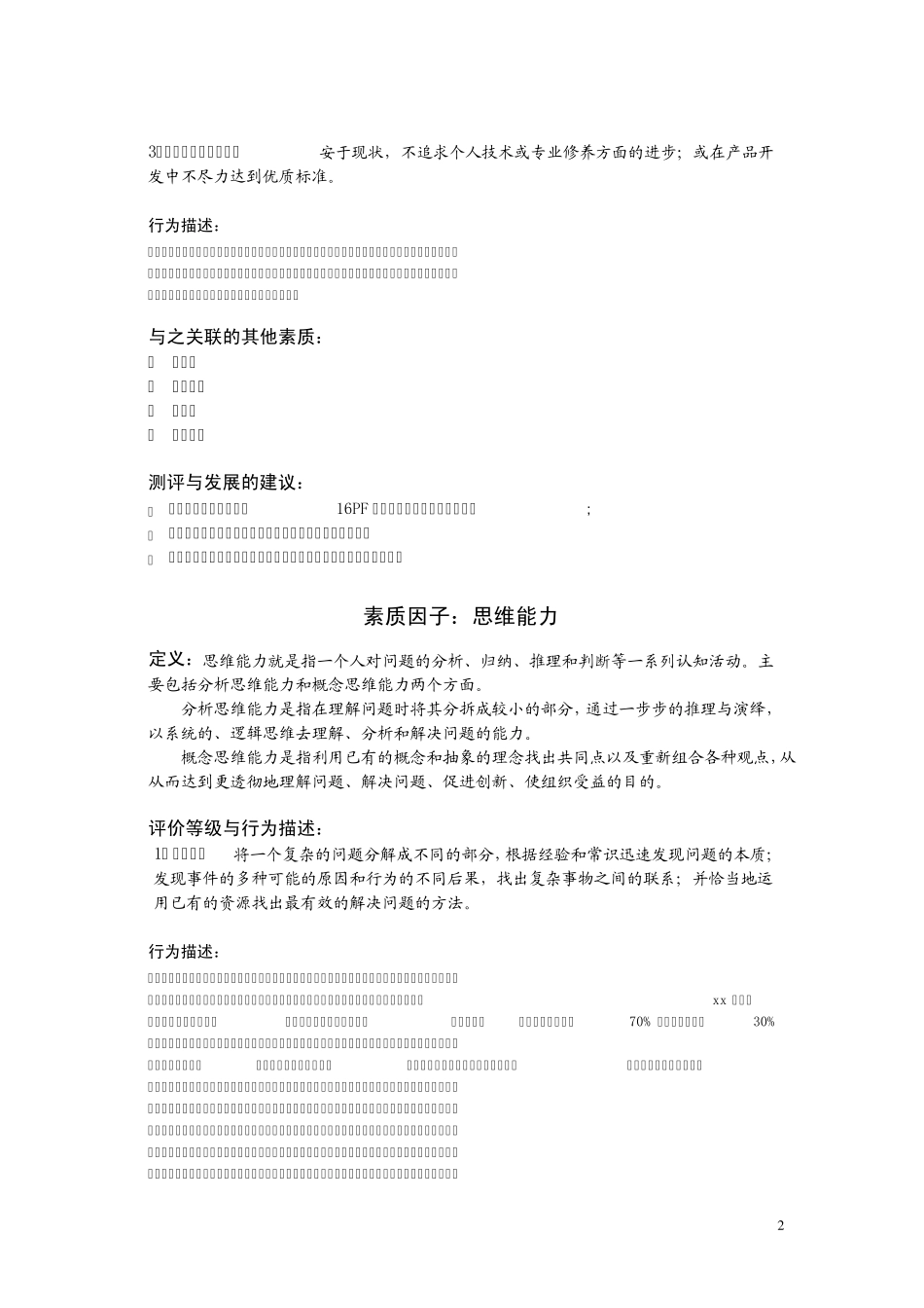 CIMC技术人员素质模型3_第2页