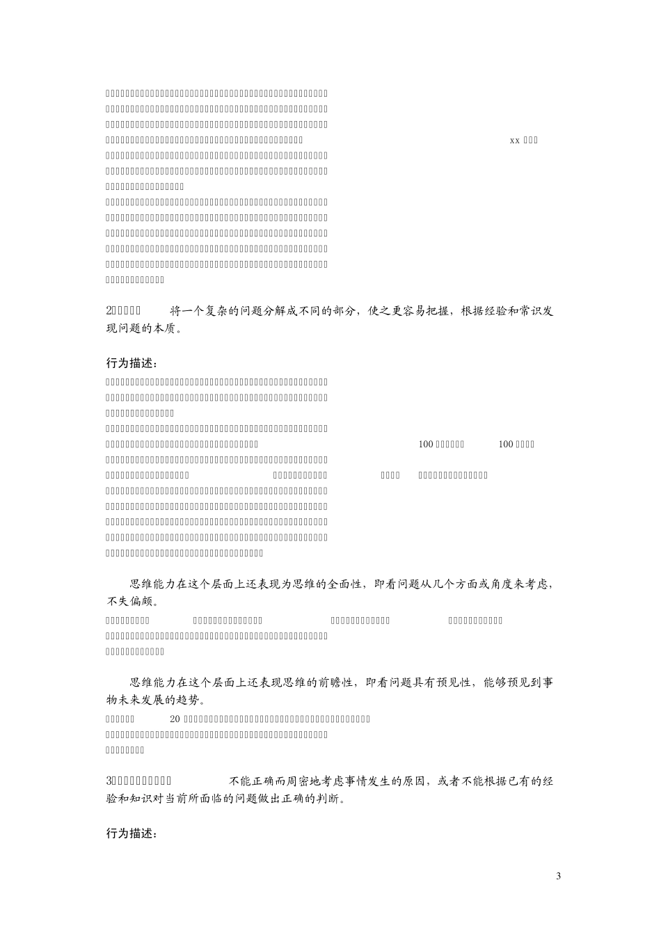 CIMC技术人员素质模型3_第3页