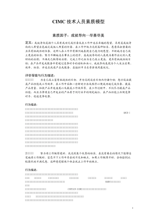 CIMC技术人员素质模型3