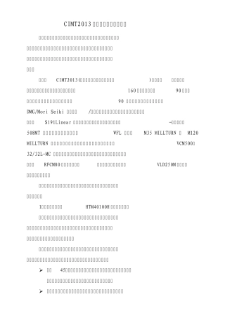CIMT2013车铣复合机床展品简介