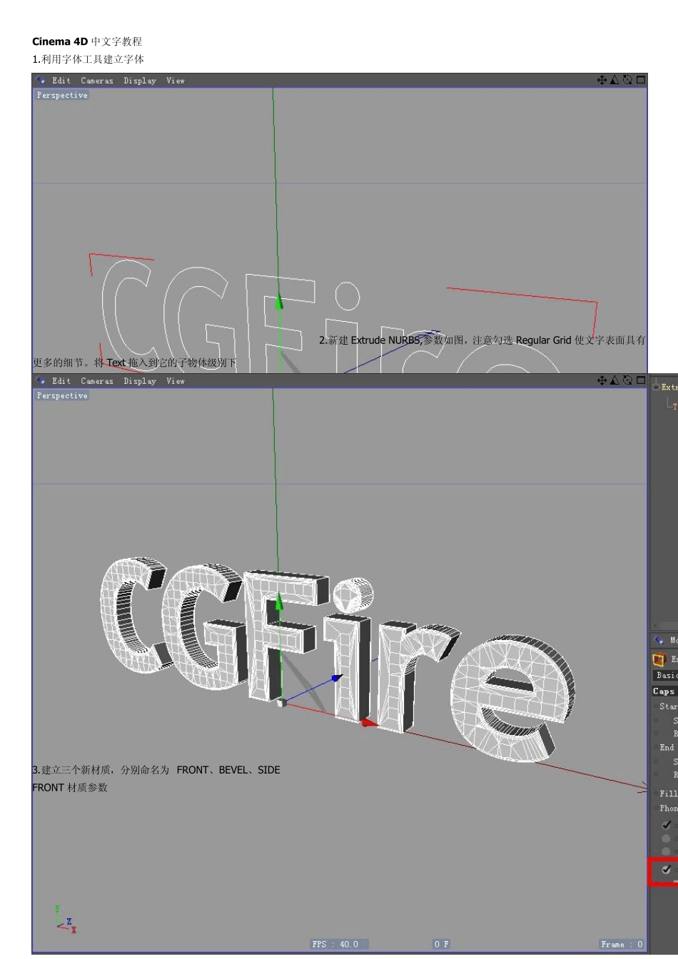 Cinema4D中文字教程_第1页