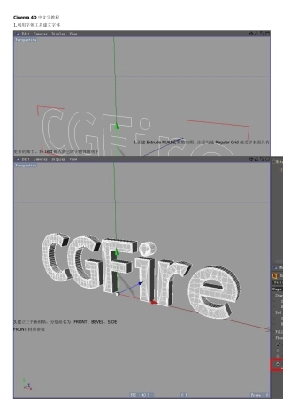 Cinema4D中文字教程