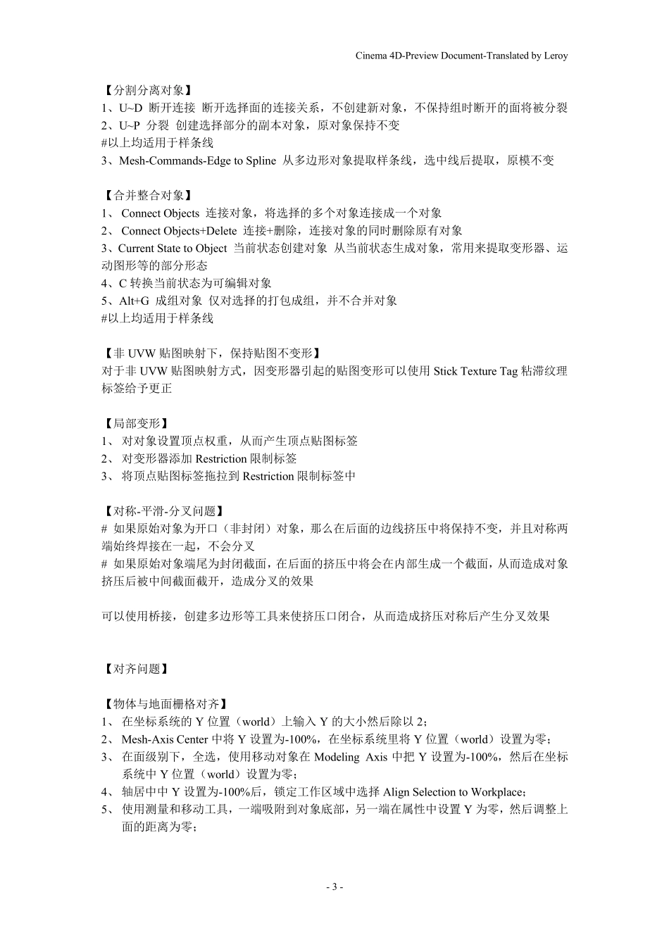 Cinema4D中文帮助、操作技巧、归纳总结._第3页