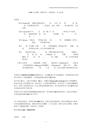 Cinema4D中文帮助、操作技巧、归纳总结.