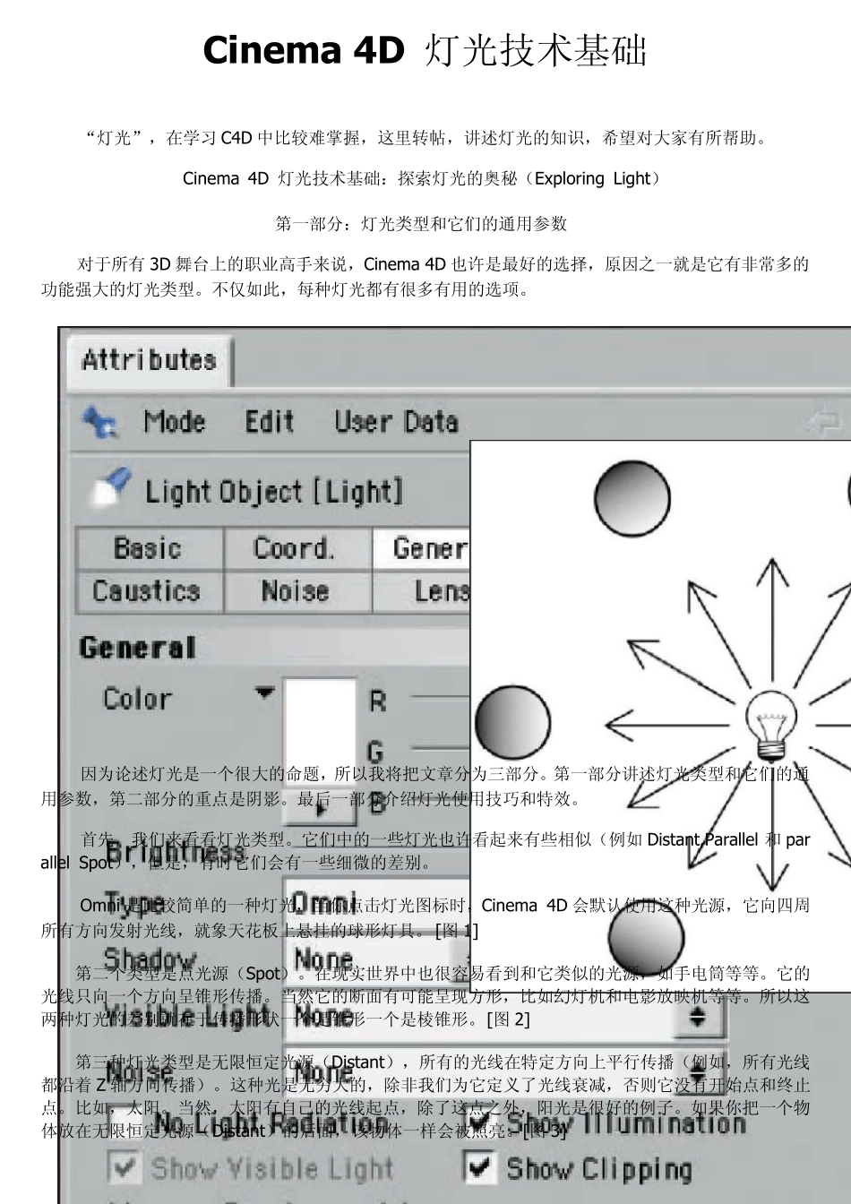 Cinema4D灯光技术基础_第1页