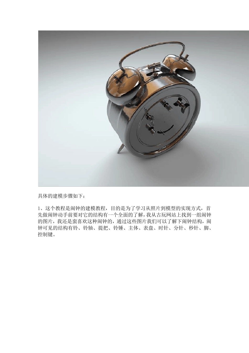 Cinema4D闹钟建模教程_第2页