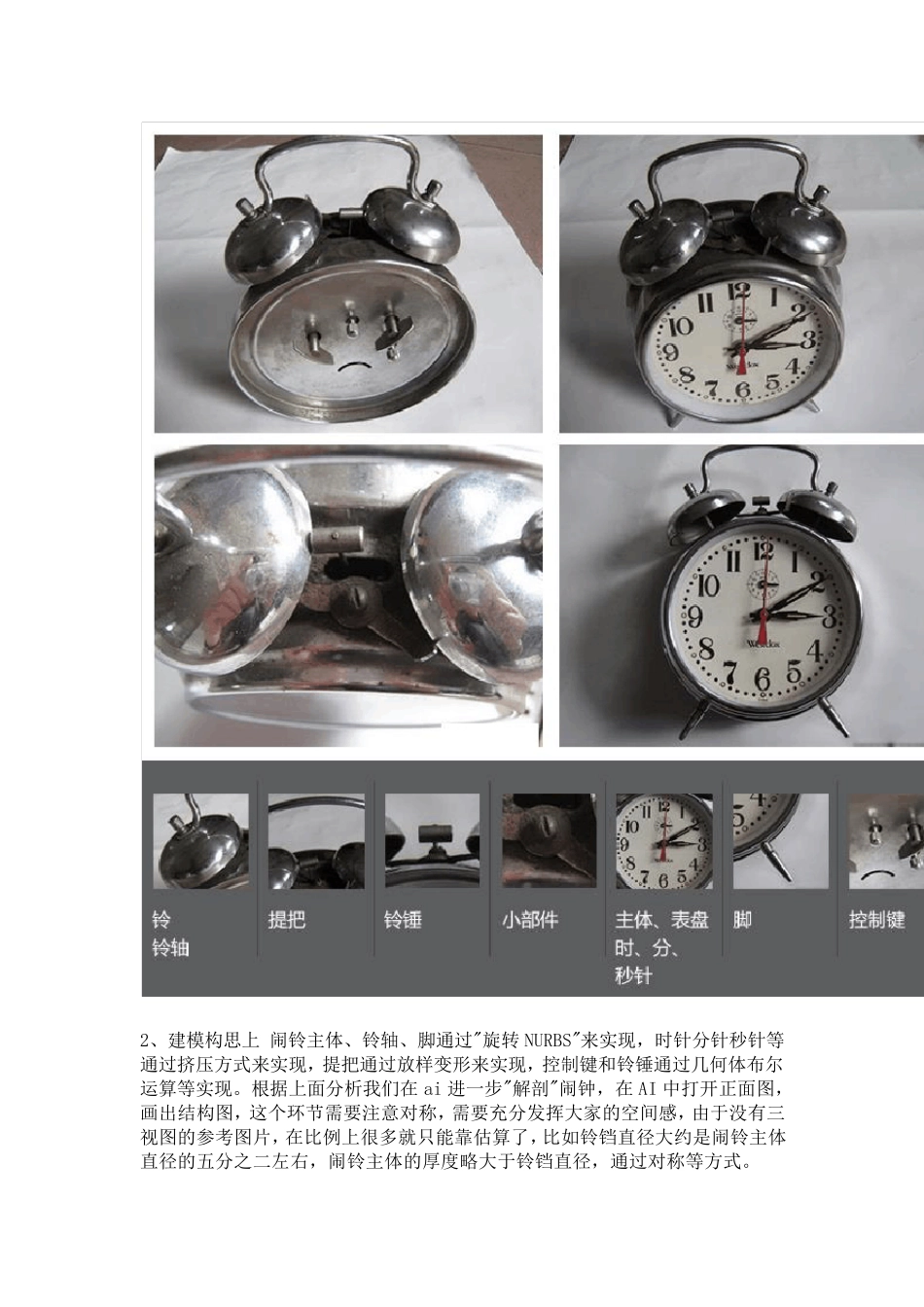 Cinema4D闹钟建模教程_第3页