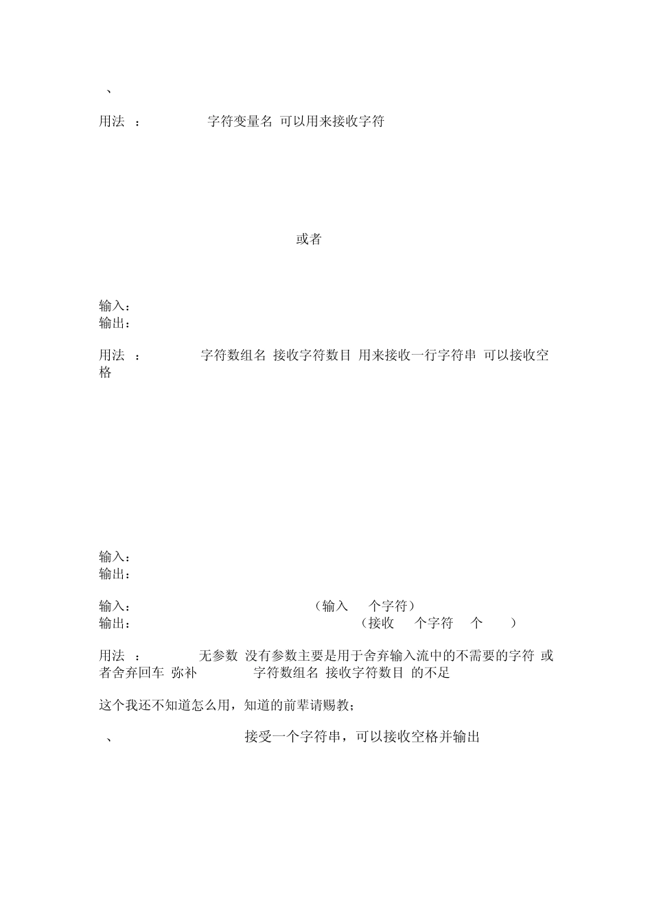 cin的用法总结_第2页