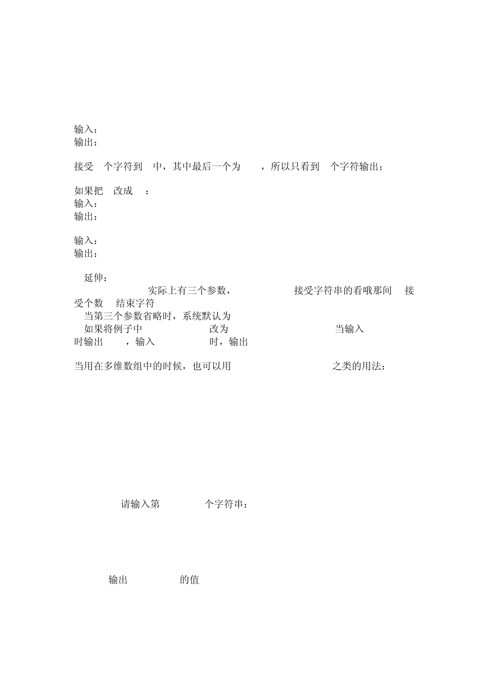 cin的用法总结_第3页