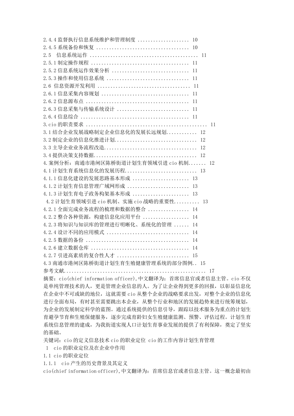 CIO述职报告_第2页