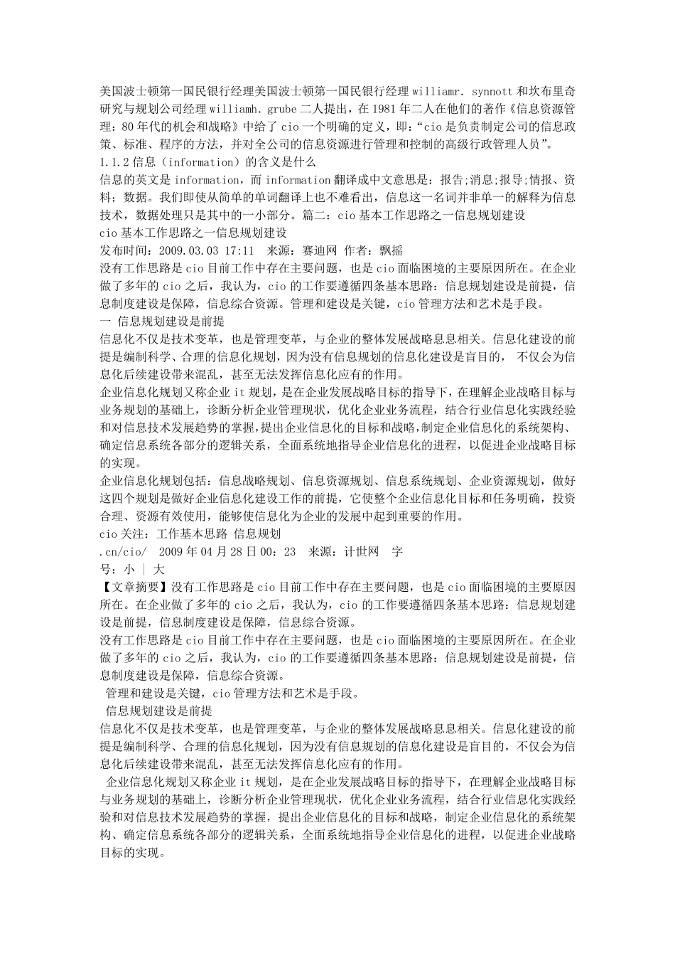 CIO述职报告_第3页