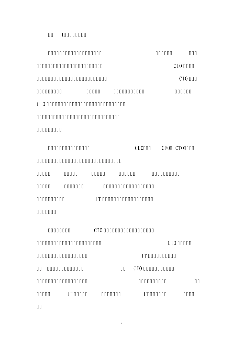 CIO需具备四方面素质_第3页