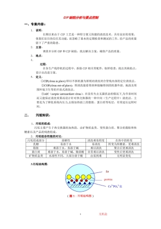 CIP清洗知识