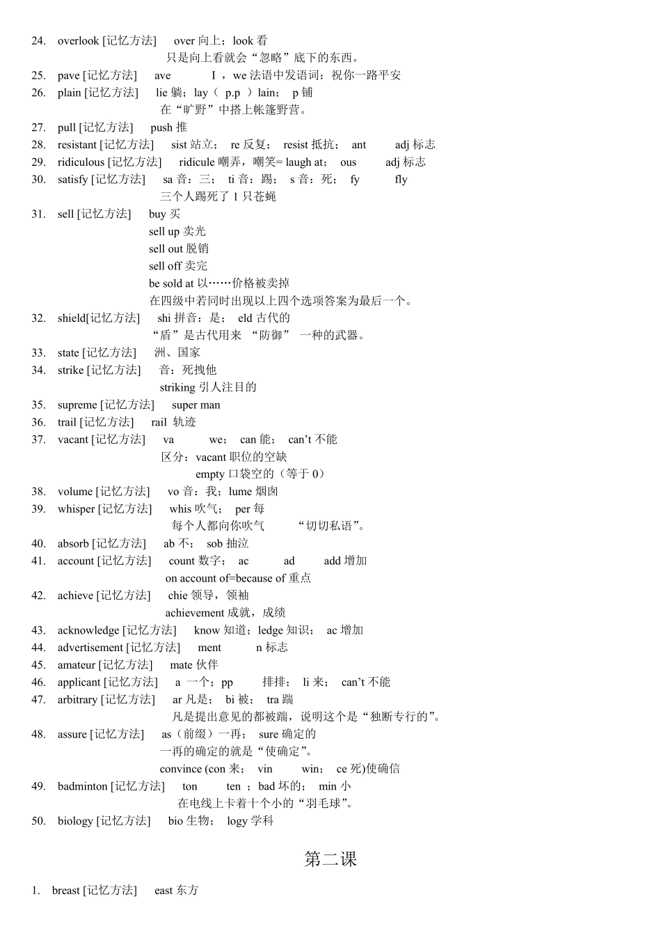 cir4超脑词汇整合版_第2页