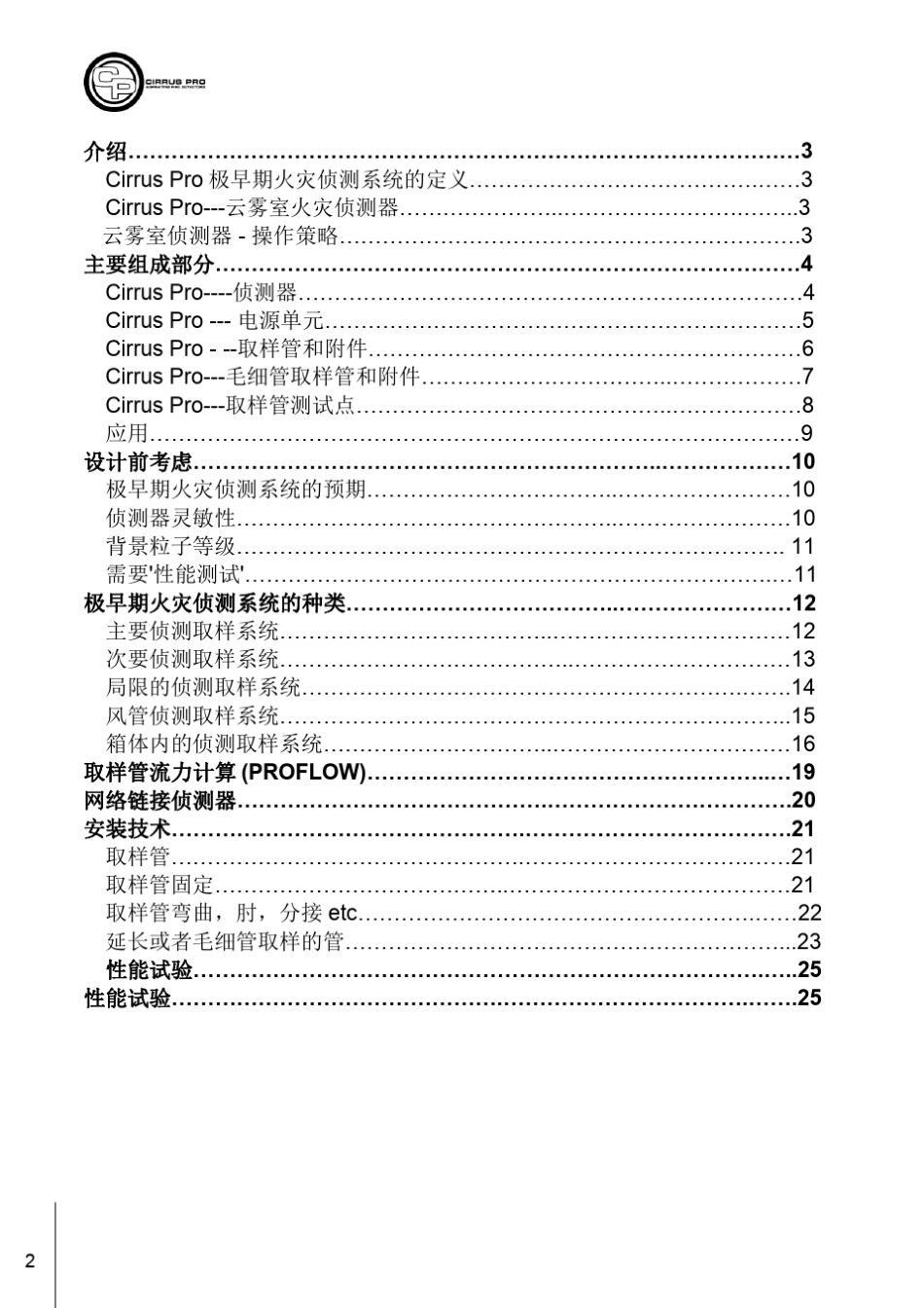 CirrusPro云雾室型极早期火灾探测器设计使用手册_第2页