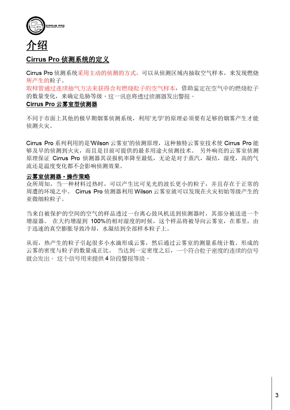 CirrusPro云雾室型极早期火灾探测器设计使用手册_第3页
