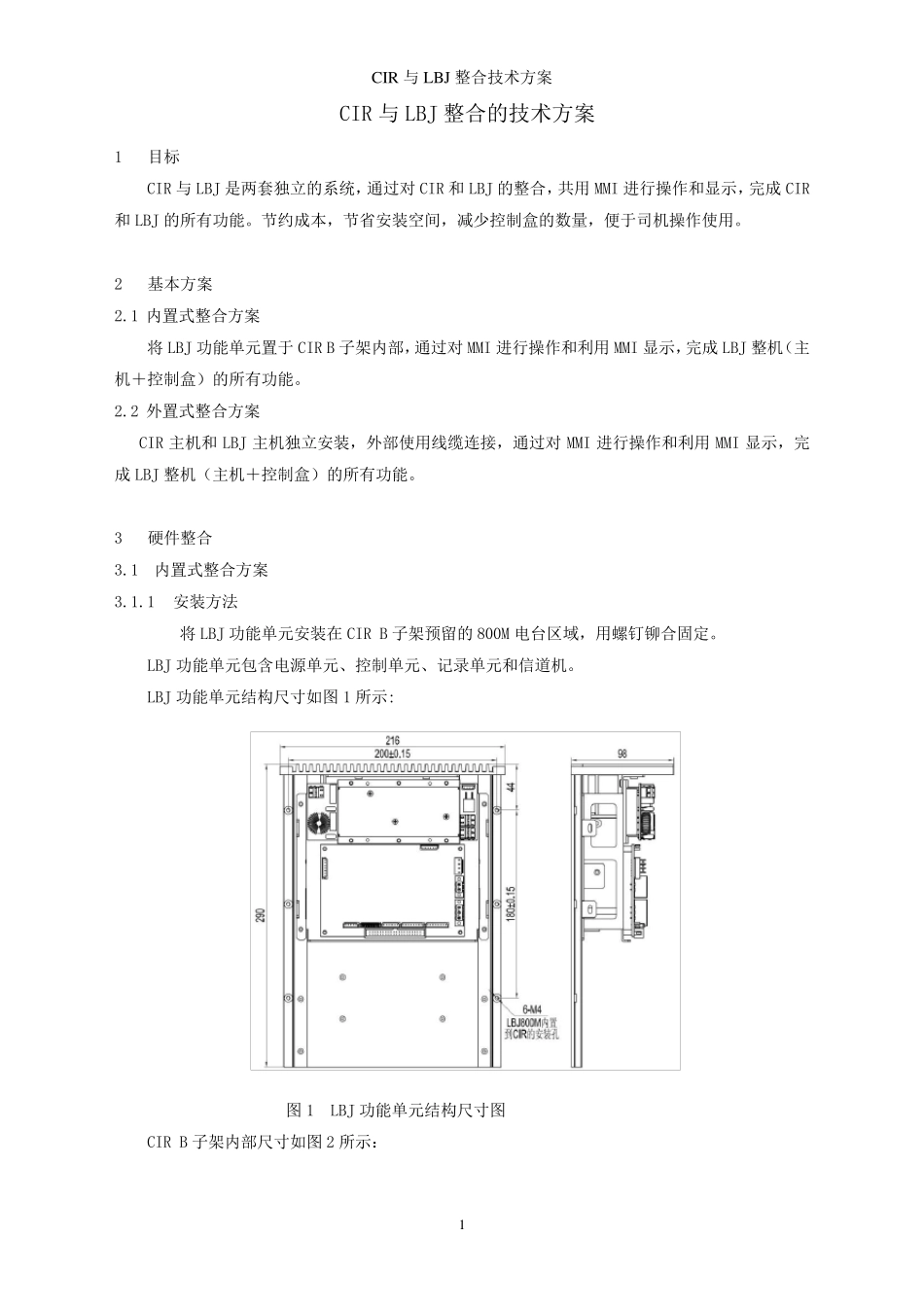 CIR与LBJ整合的技术方案_第1页