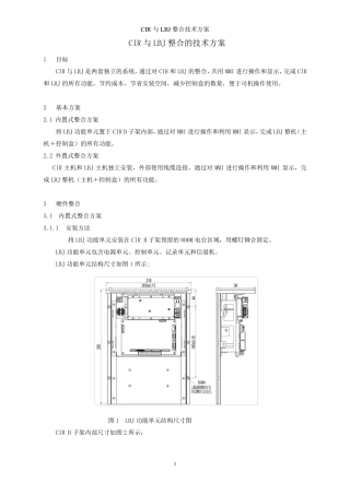 CIR与LBJ整合的技术方案