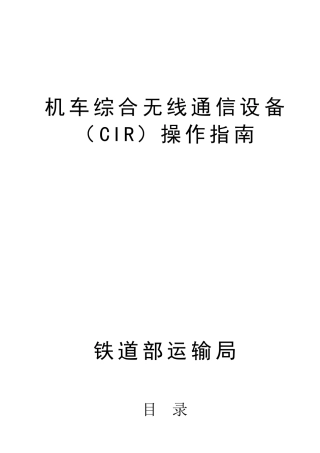 CIR操作指南(20110513)