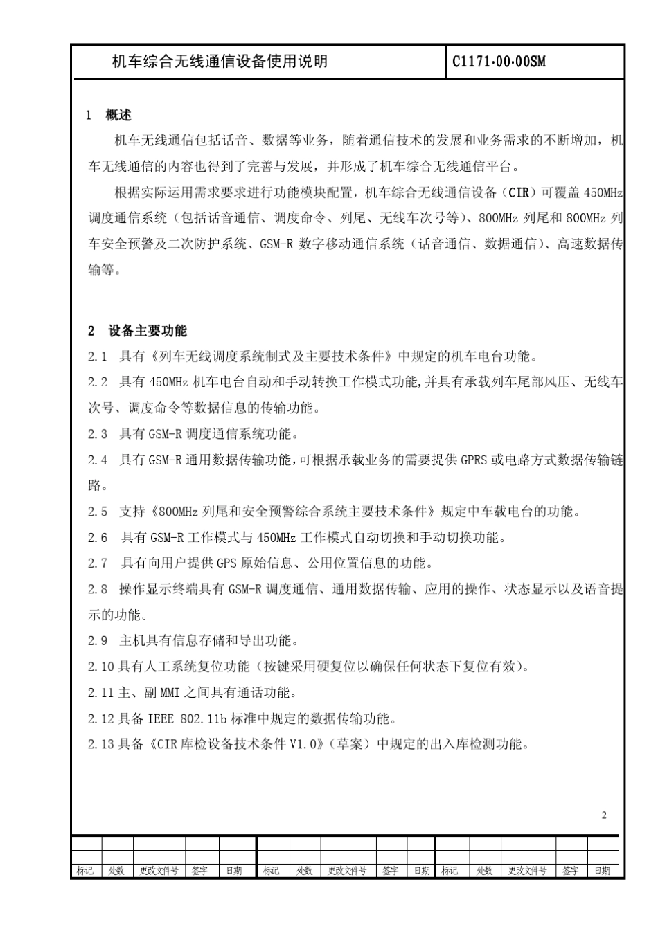 CIR使用说明_第2页