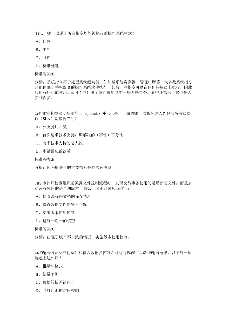 CISA中文模拟题_第1页