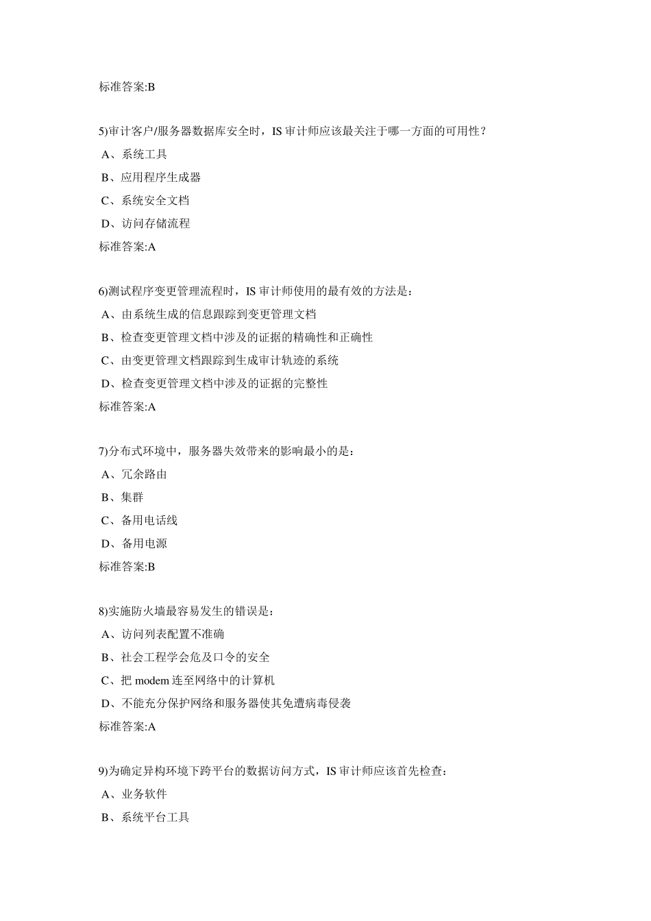 CISA中文模拟题_第2页