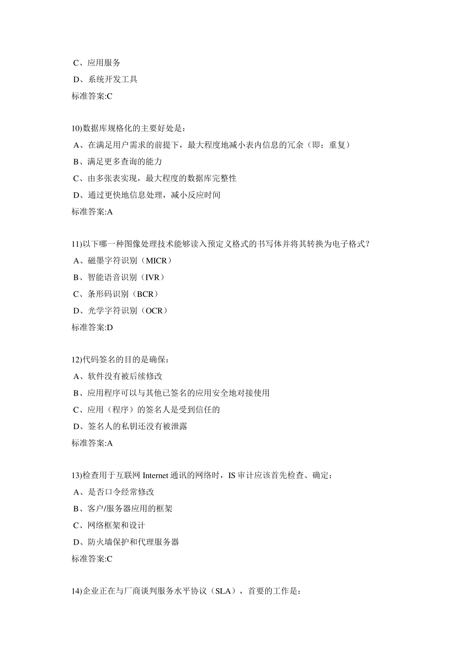 CISA中文模拟题_第3页