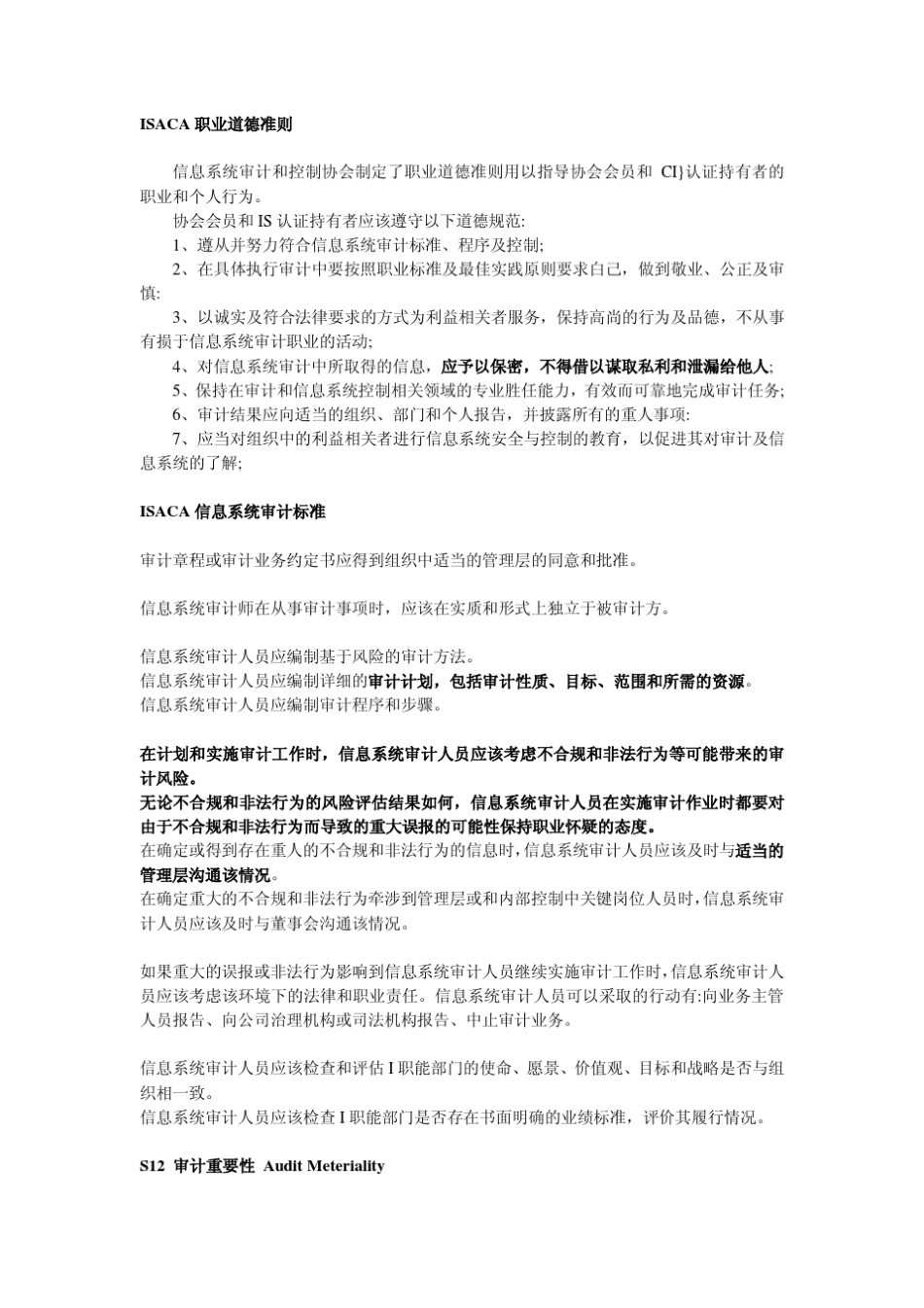 CISA知识要点_第3页