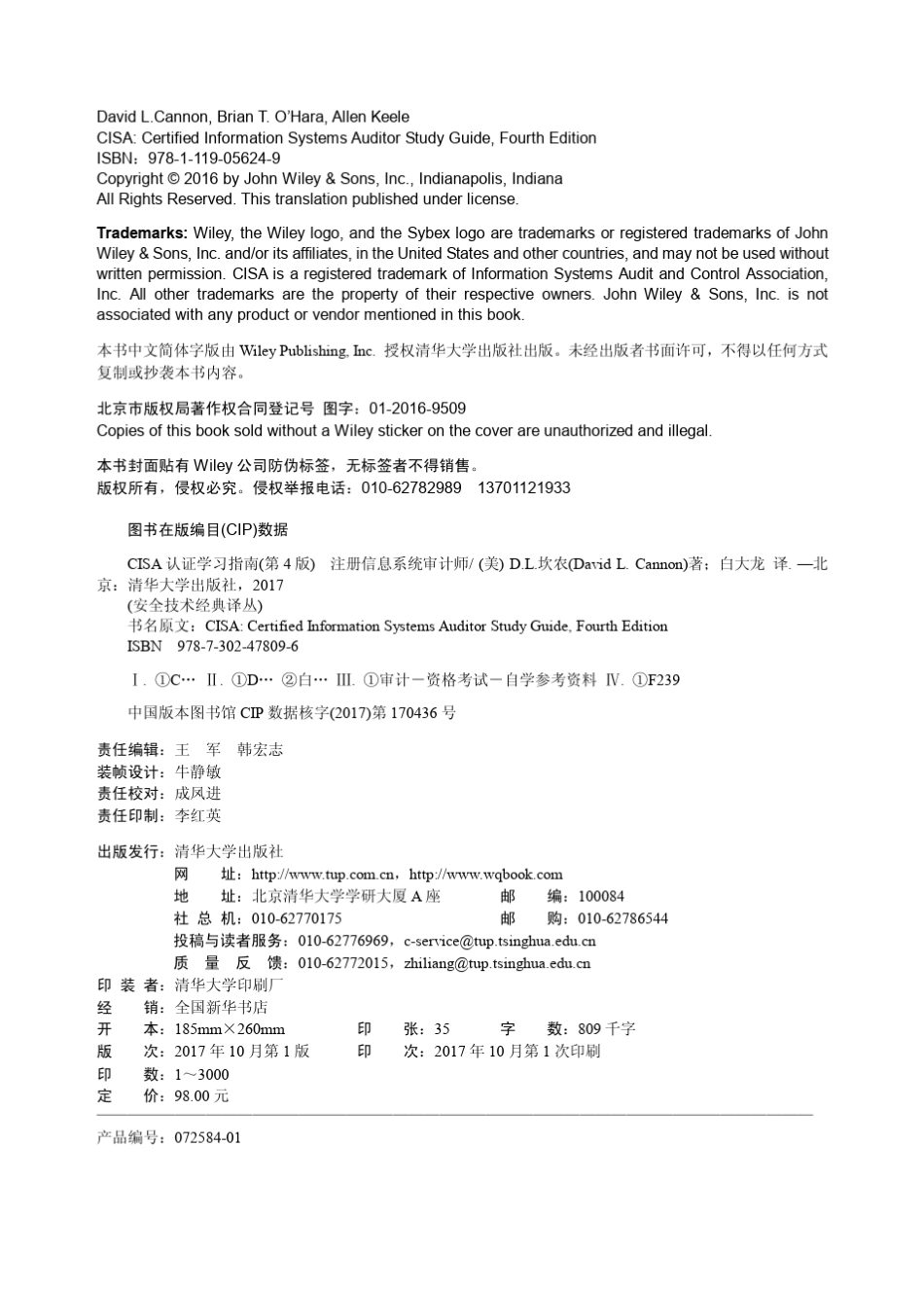 CISA认证学习指南(第4版)注册信息系统审计师试读_第2页