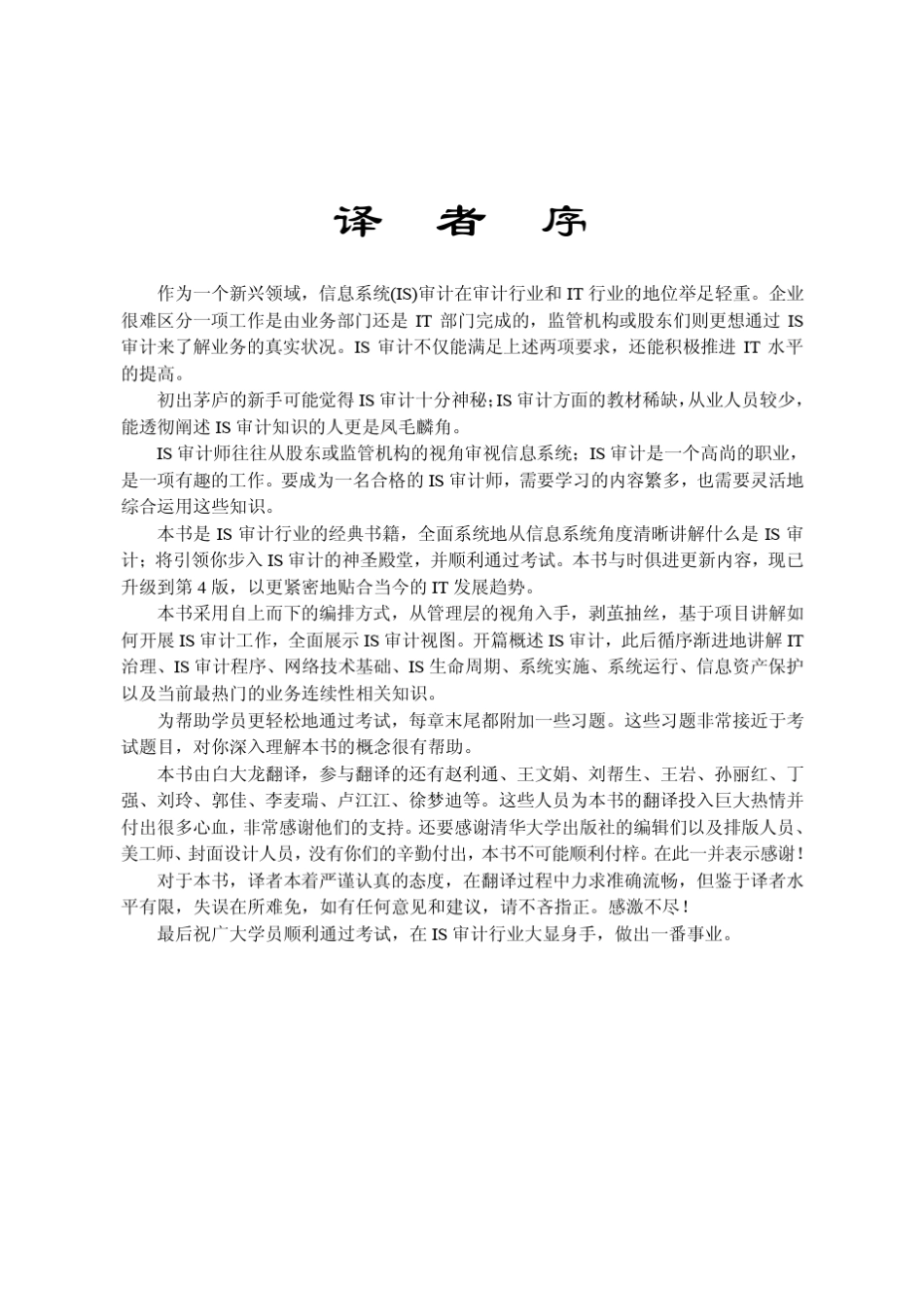 CISA认证学习指南(第4版)注册信息系统审计师试读_第3页