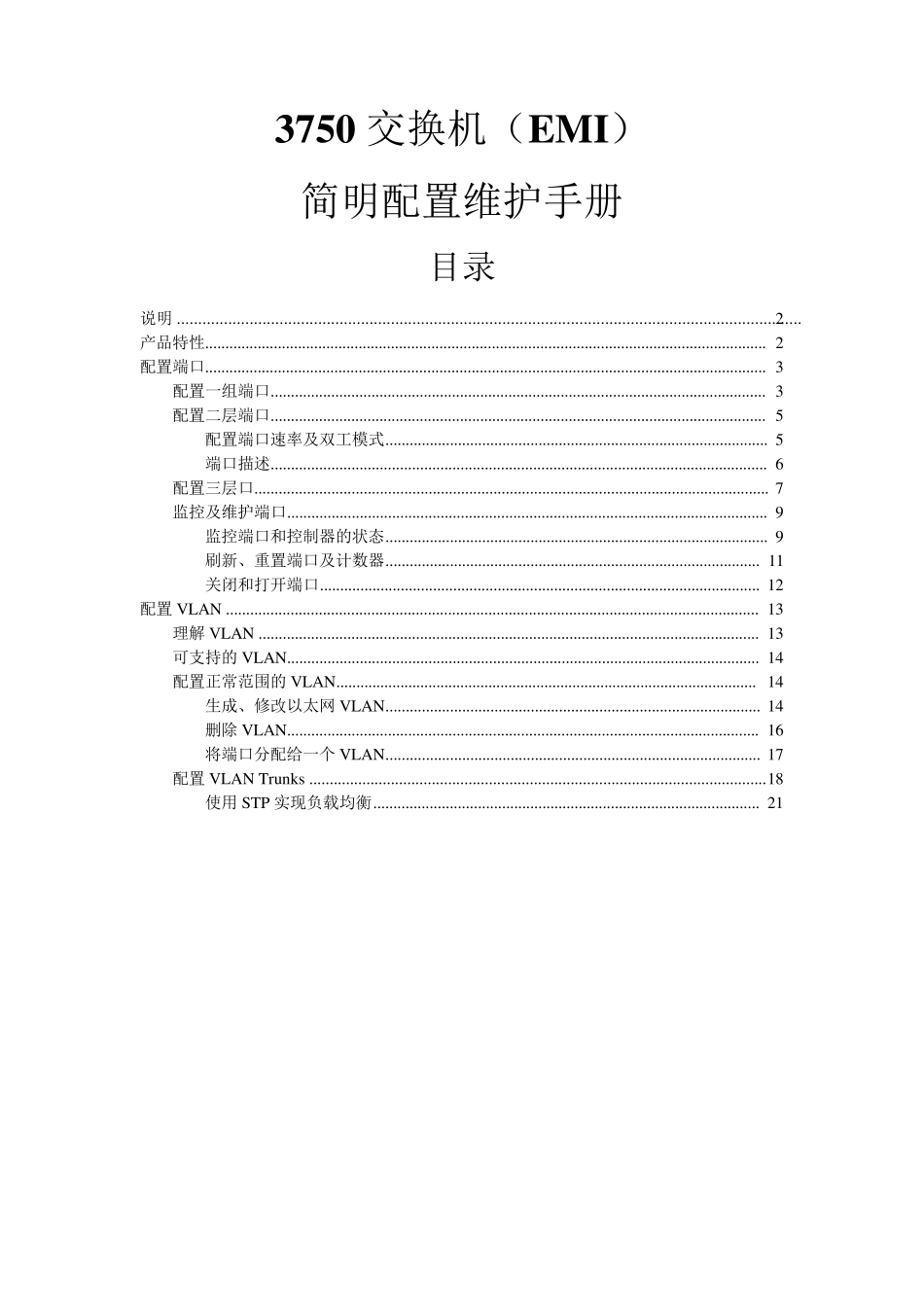 Cisco+3750交换机配置_第1页