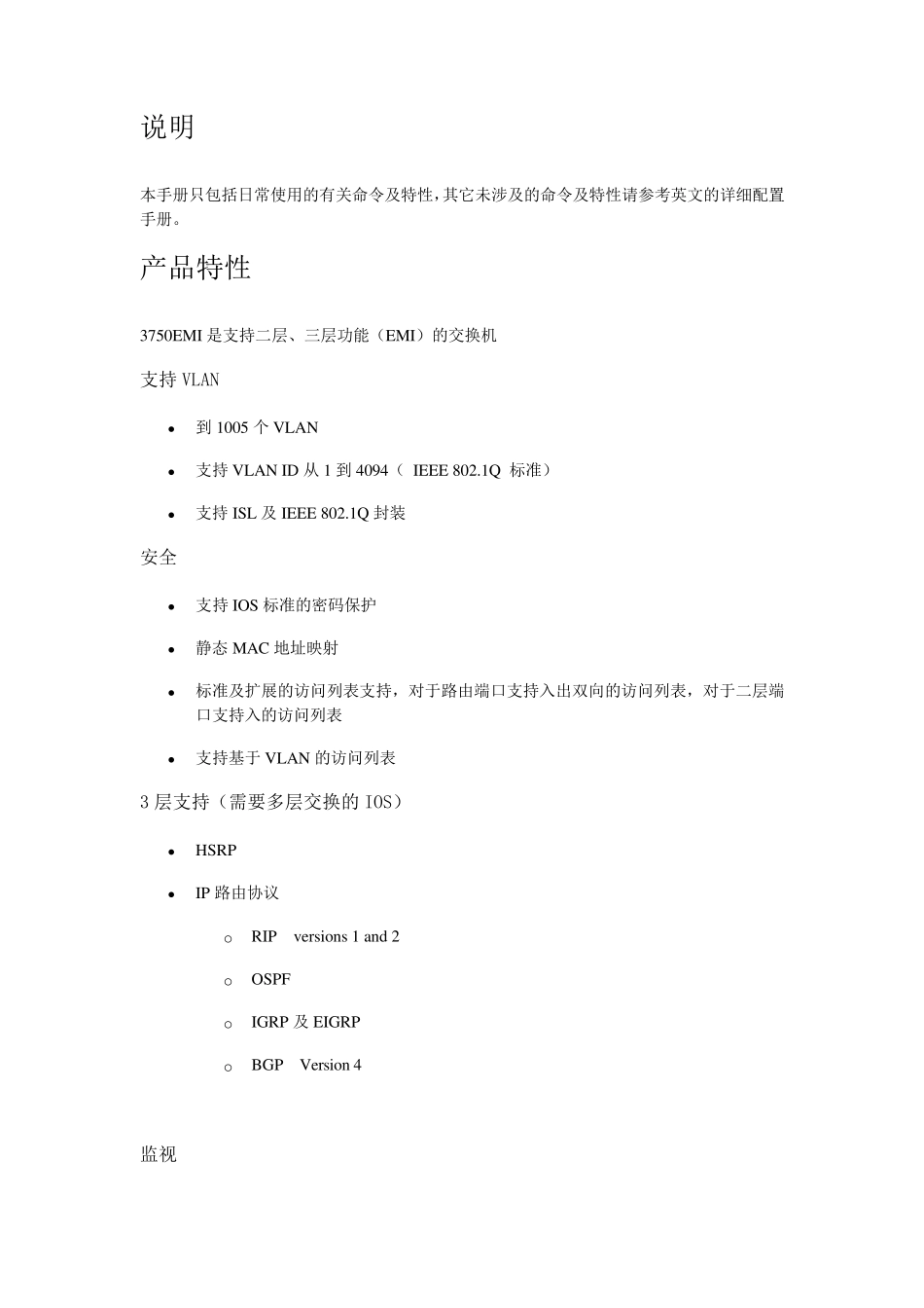 Cisco+3750交换机配置_第2页