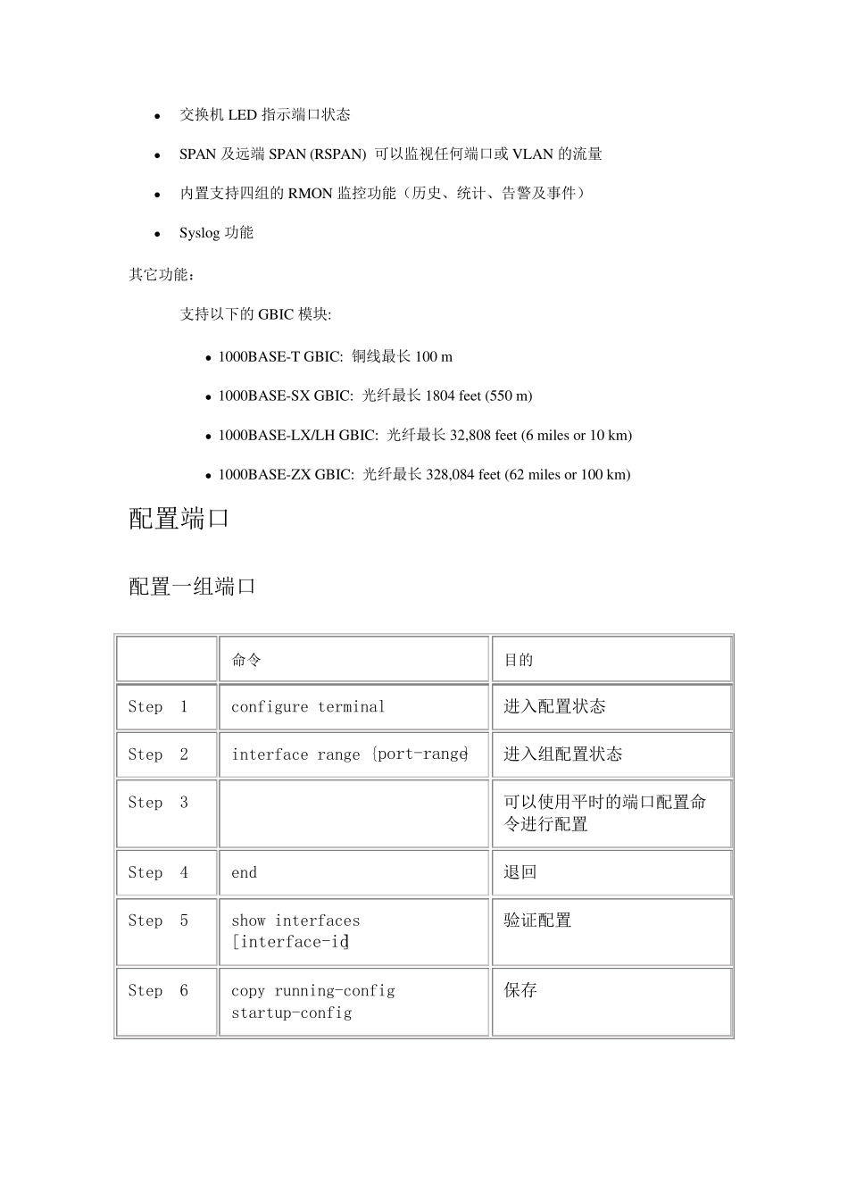 Cisco+3750交换机配置_第3页