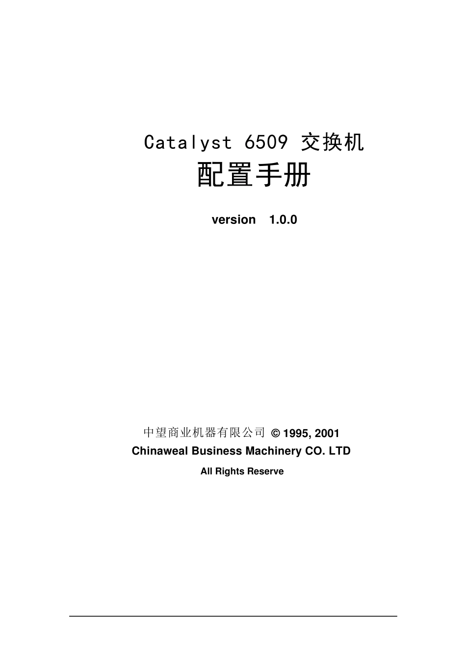 Cisco+6509配置手册_第1页