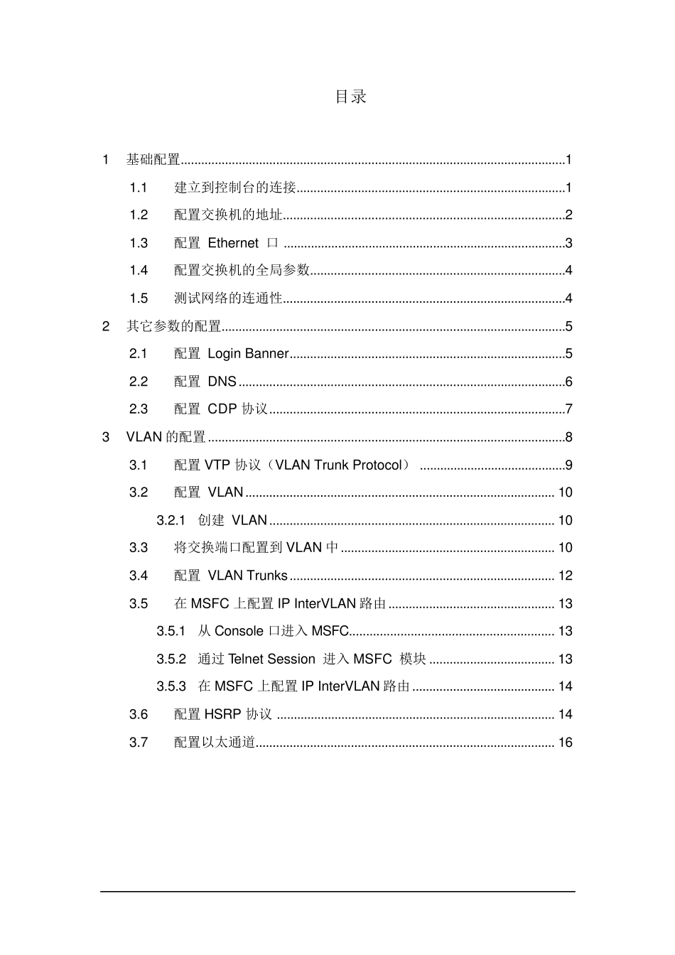 Cisco+6509配置手册_第2页
