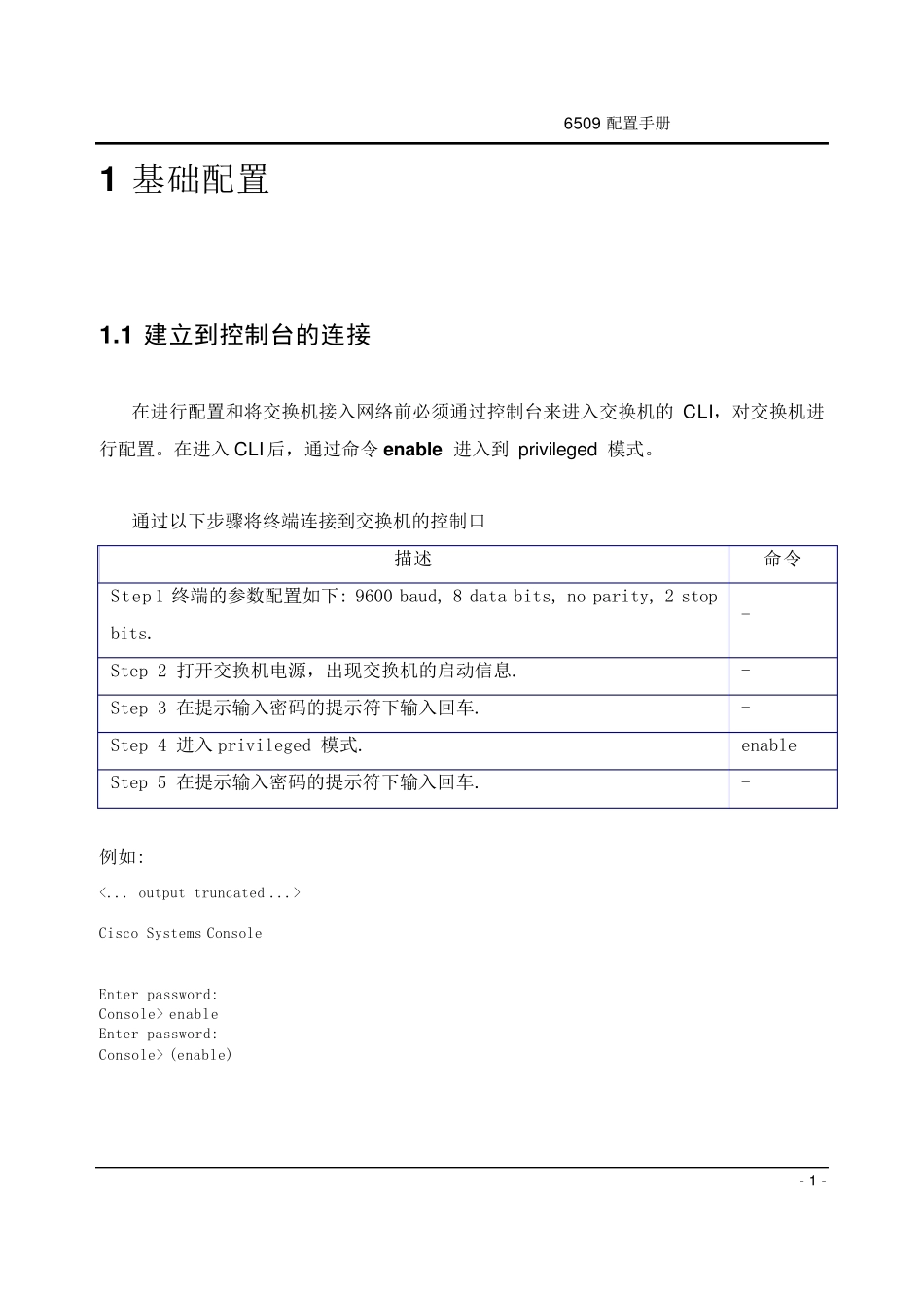 Cisco+6509配置手册_第3页