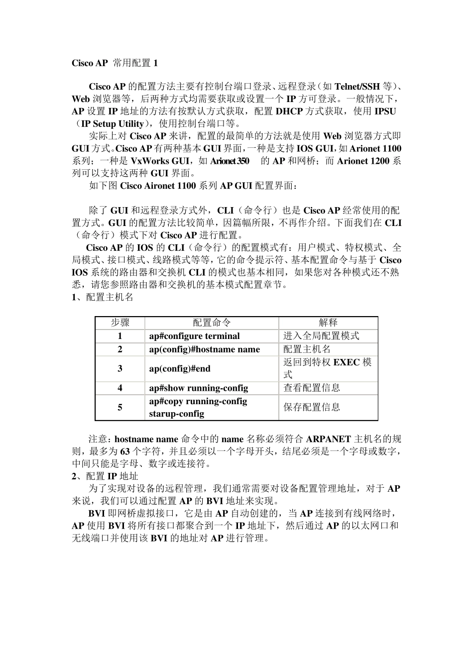 Cisco+AP配置手册_第1页
